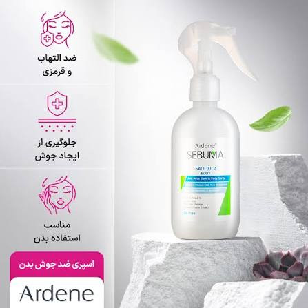 سبوما آردن اسپری ضد جوش بدن مدل Salicyl 2