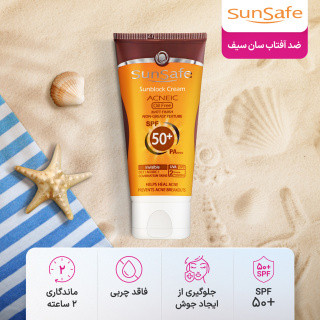 سان سیف کرم ضد آفتاب بی رنگ مناسب پوست چرب و آکنه ای SPF50 حجم 50 میلی لیتر