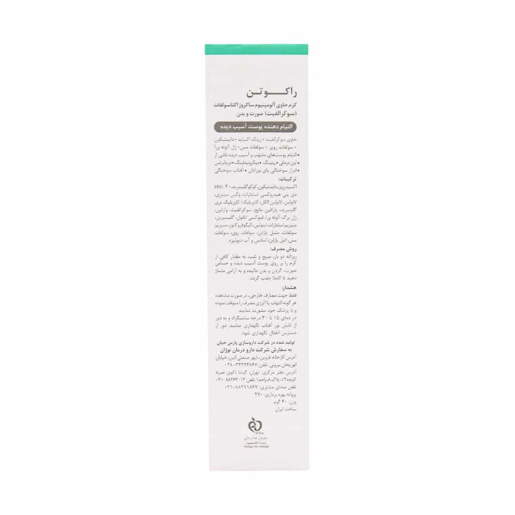 راکوتن کرم التیام دهنده سوکرالفیت پوست آسیب دیده 40 گرم